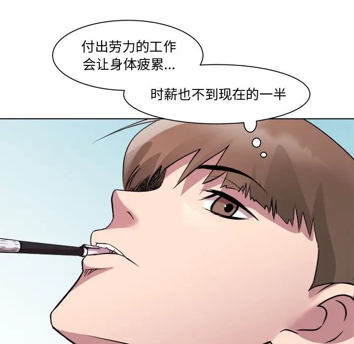 RE：23岁 第7話 韩漫图片89