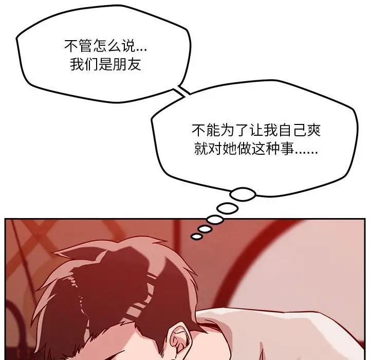 恋人未满 第11話 韩漫图片115