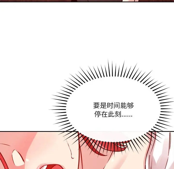 恋人未满 第11話 韩漫图片27
