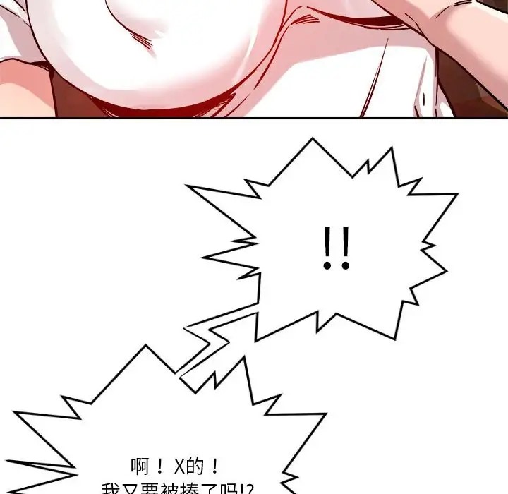 恋人未满 第11話 韩漫图片69