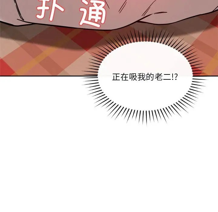恋人未满 第11話 韩漫图片174