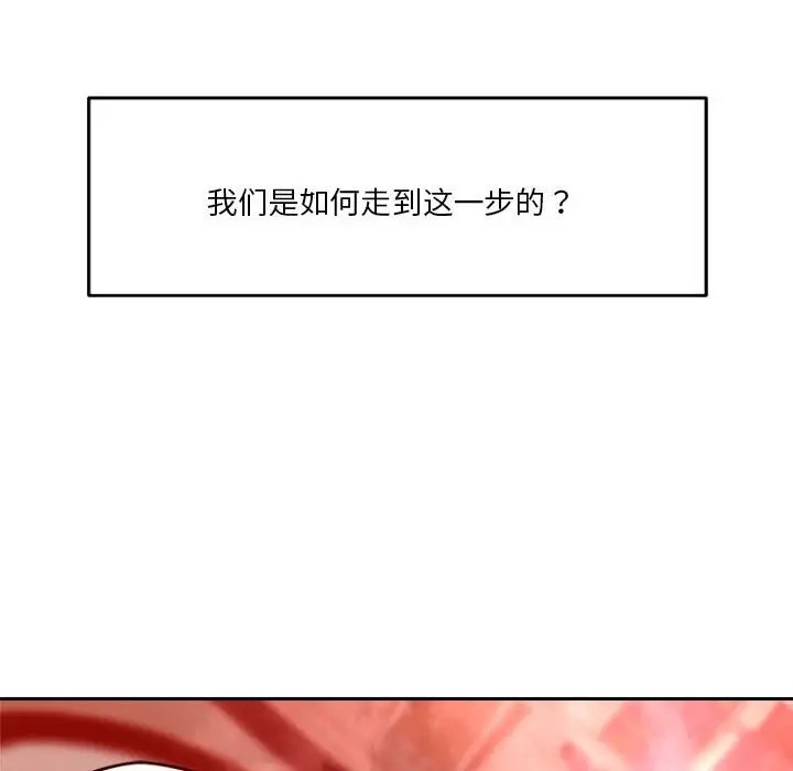 恋人未满 第11話 韩漫图片147
