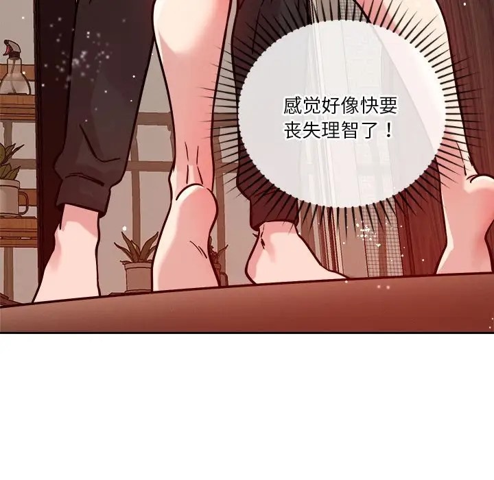 恋人未满 第11話 韩漫图片13