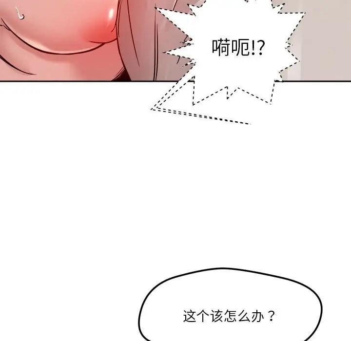 恋人未满 第11話 韩漫图片161