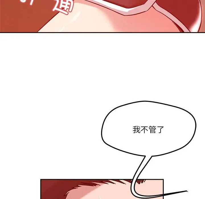 恋人未满 第11話 韩漫图片133