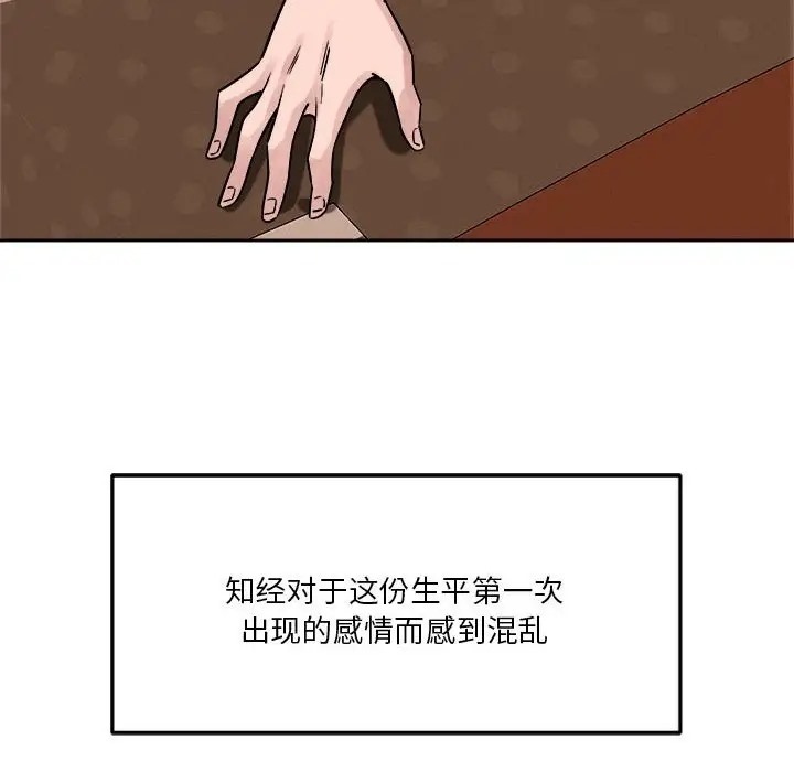 恋人未满 第11話 韩漫图片47