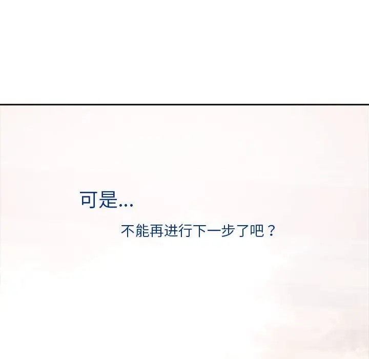 恋人未满 第11話 韩漫图片112