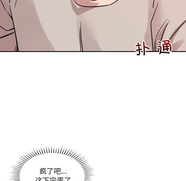 恋人未满 第11話 韩漫图片81