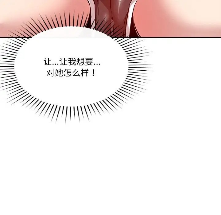 恋人未满 第11話 韩漫图片90