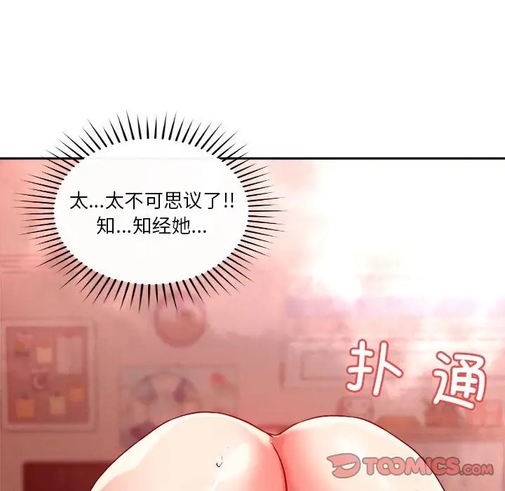 恋人未满 第11話 韩漫图片172