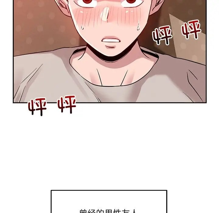 恋人未满 第11話 韩漫图片141