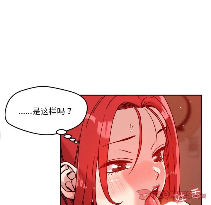 恋人未满 第11話 韩漫图片164