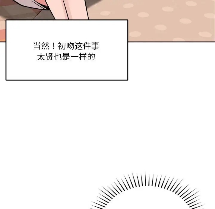 恋人未满 第11話 韩漫图片53