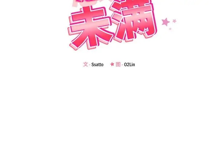 恋人未满 第11話 韩漫图片2