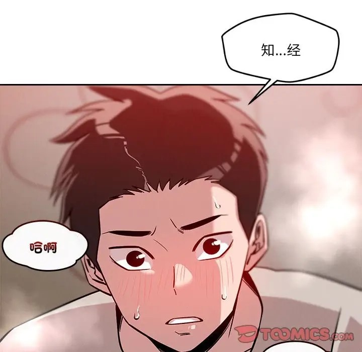 恋人未满 第11話 韩漫图片108