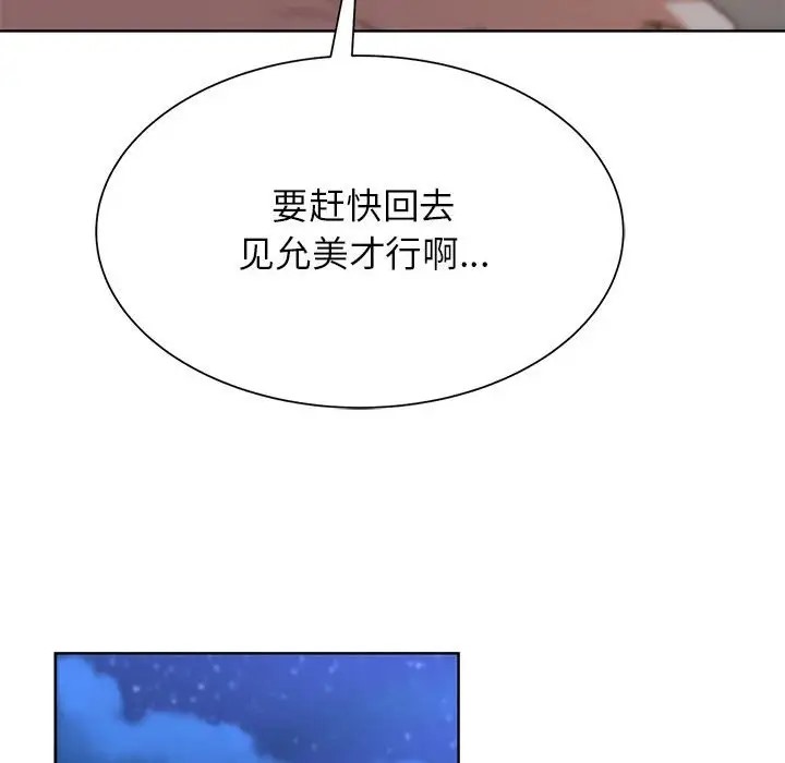 危險同學會 在线观看 第30話 漫画图片151