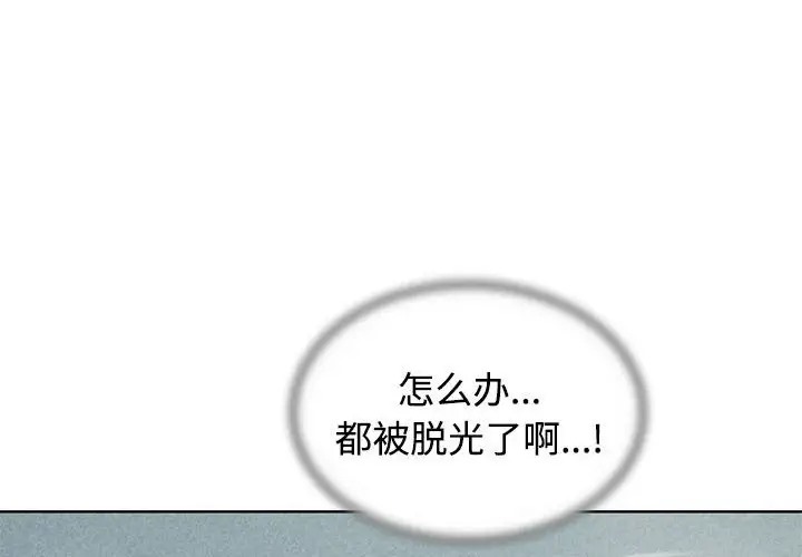 危險同學會 在线观看 第30話 漫画图片2