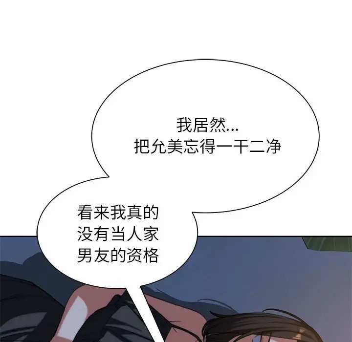 危險同學會 在线观看 第30話 漫画图片147