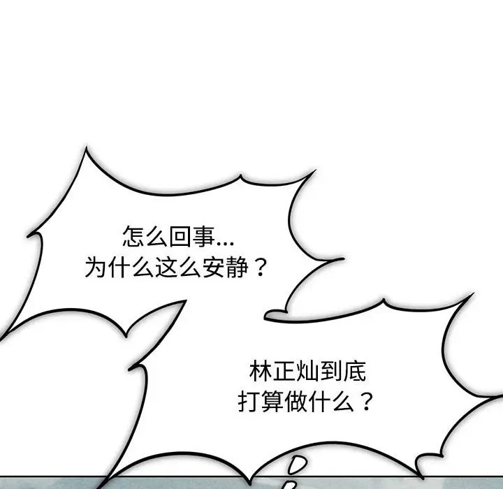 危險同學會 在线观看 第30話 漫画图片10