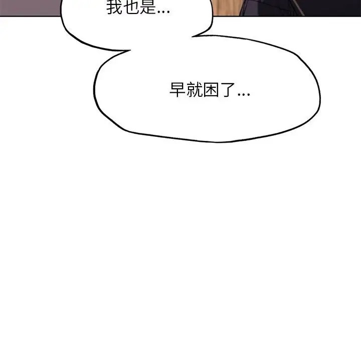 危險同學會 在线观看 第30話 漫画图片118