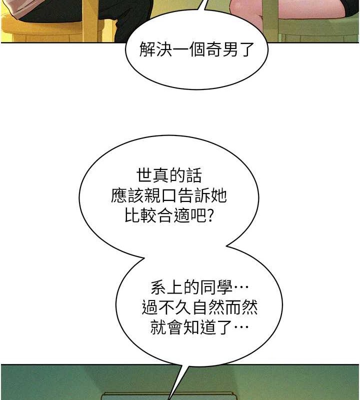 友情萬睡 在线观看 第96話-前女友找上門 漫画图片97