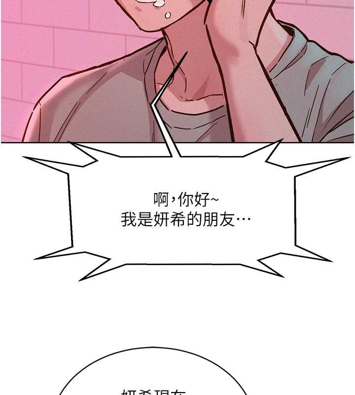 友情萬睡 在线观看 第96話-前女友找上門 漫画图片126