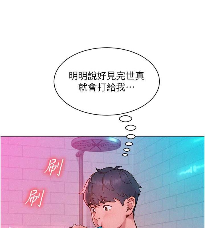 友情萬睡 在线观看 第96話-前女友找上門 漫画图片121