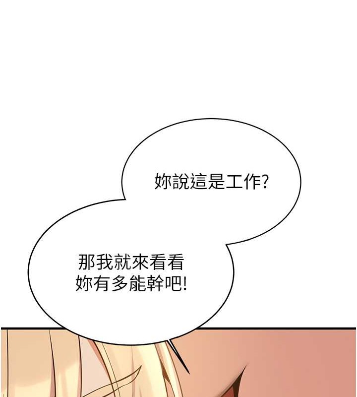 抢女友速成班 第57話-給我瞧瞧妳的「厲害」 韩漫图片56