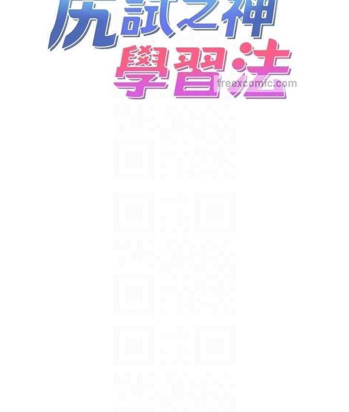尻试之神学习法 第25話-想要就跟我說嘛 韩漫图片40