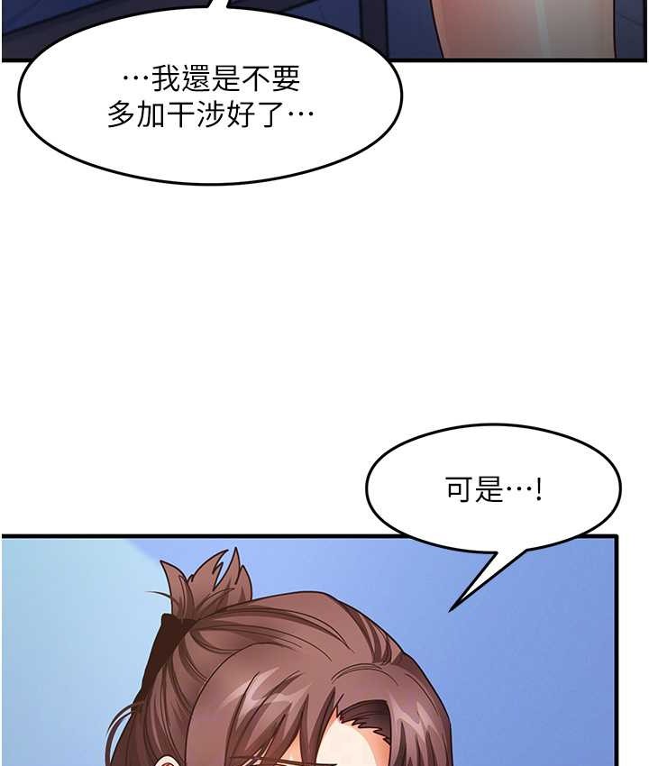 尻试之神学习法 第25話-想要就跟我說嘛 韩漫图片81
