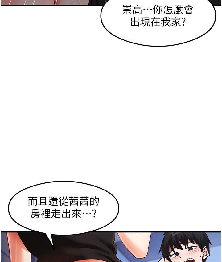 尻试之神学习法 第25話-想要就跟我說嘛 韩漫图片7