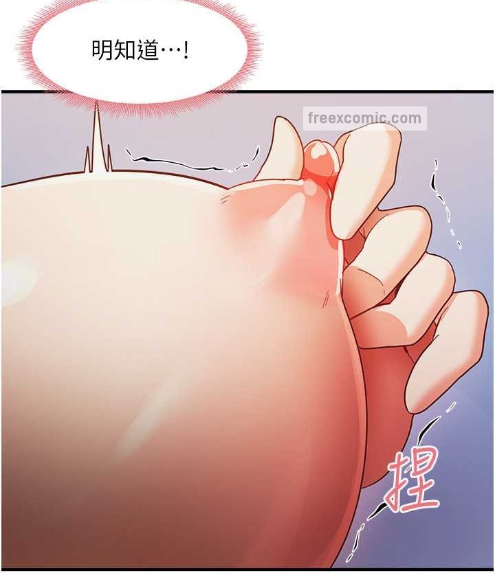 尻试之神学习法 第25話-想要就跟我說嘛 韩漫图片100