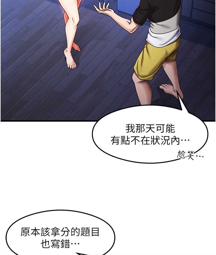 尻试之神学习法 第25話-想要就跟我說嘛 韩漫图片13