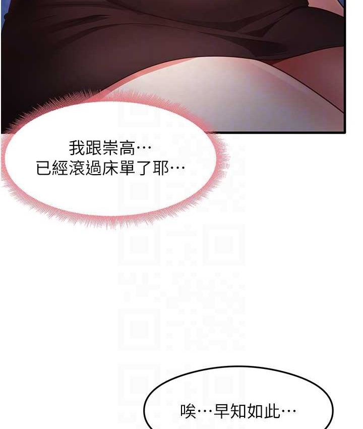 尻试之神学习法 第25話-想要就跟我說嘛 韩漫图片83