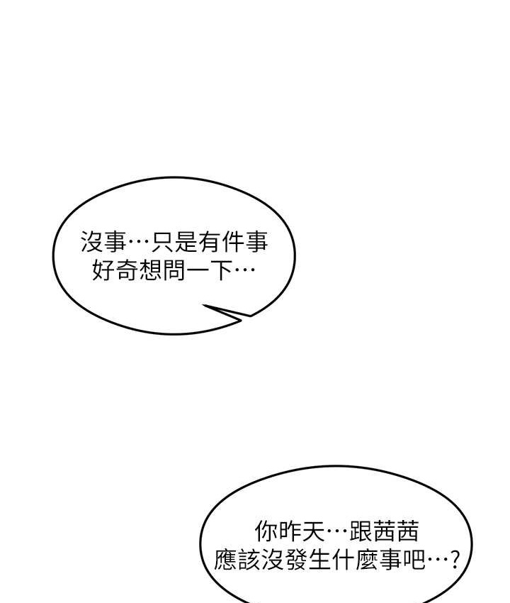 尻试之神学习法 第25話-想要就跟我說嘛 韩漫图片66