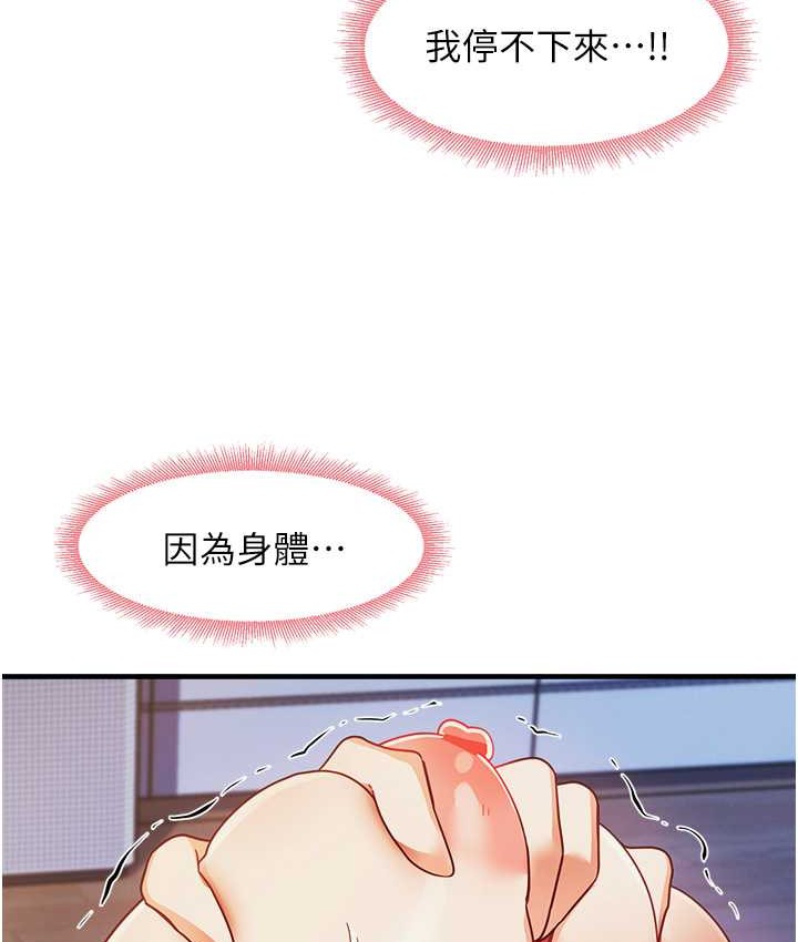 尻试之神学习法 第25話-想要就跟我說嘛 韩漫图片107