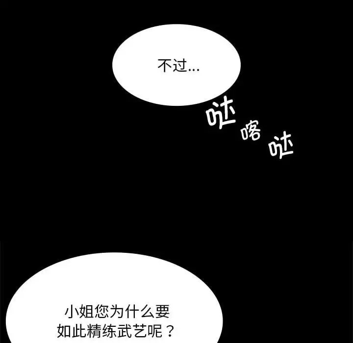 小姐 第33話 韩漫图片105