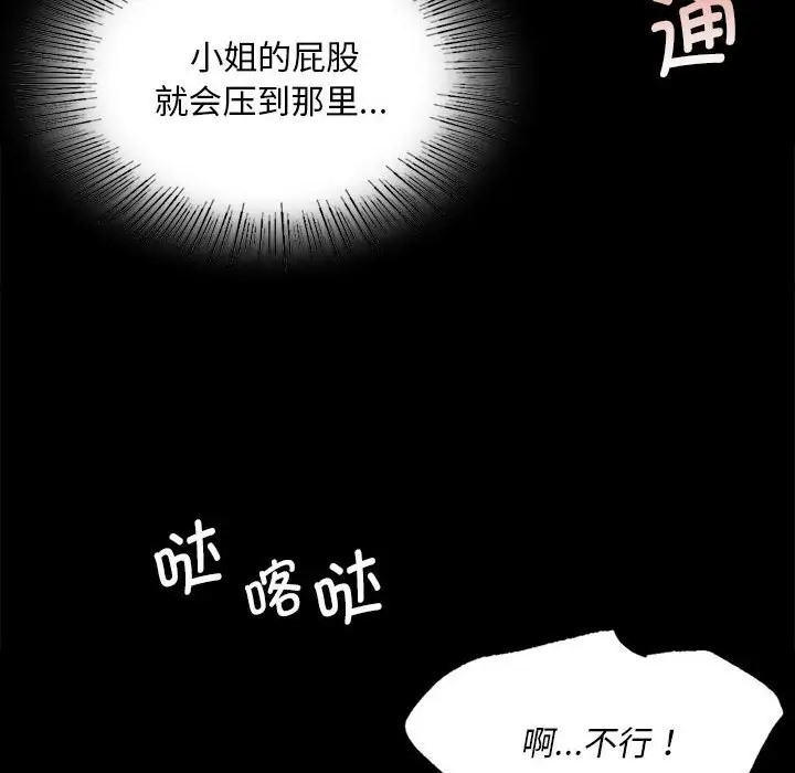 小姐 第33話 韩漫图片123