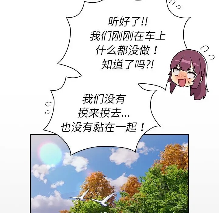 分組換換愛 在线观看 第122話 漫画图片17