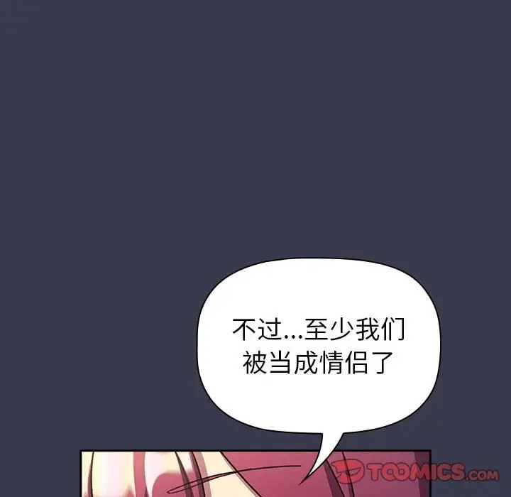 分組換換愛 在线观看 第122話 漫画图片124