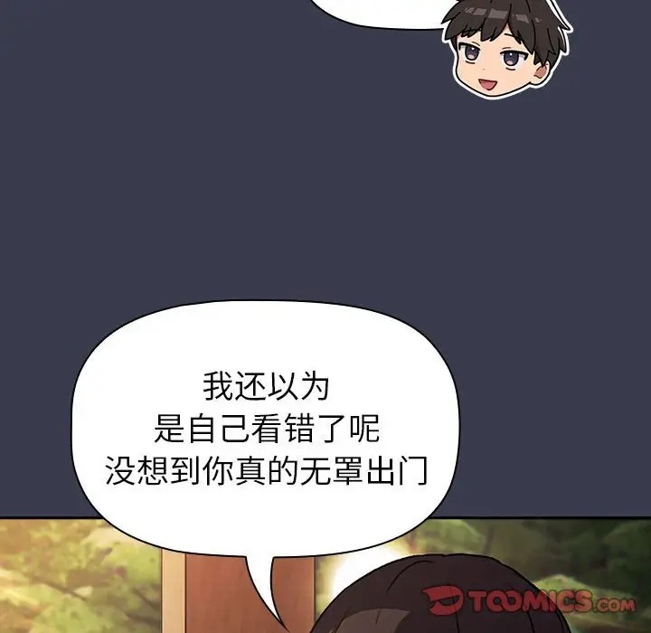 分組換換愛 在线观看 第122話 漫画图片132