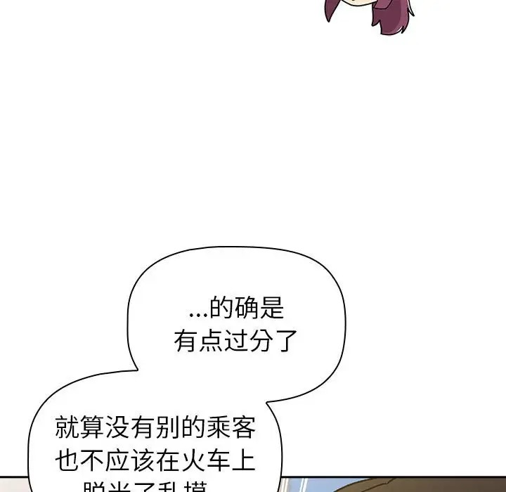 分組換換愛 在线观看 第122話 漫画图片14