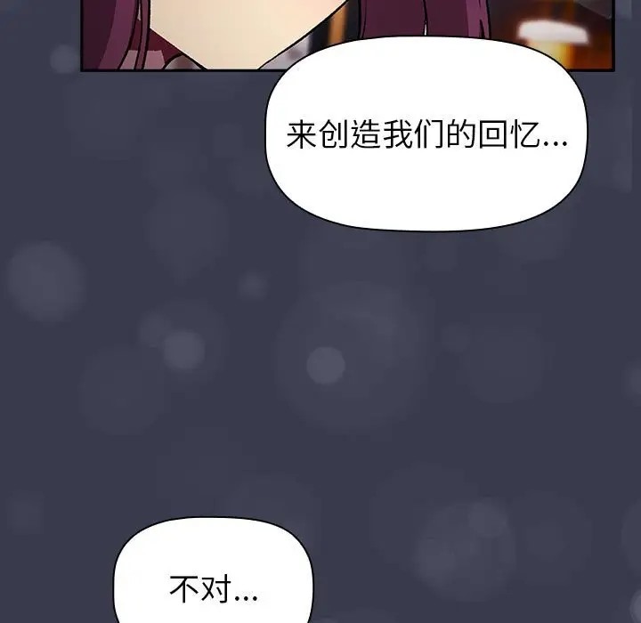 分組換換愛 在线观看 第122話 漫画图片95