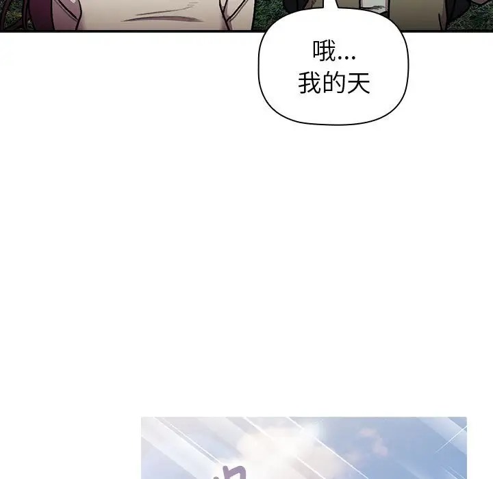 分組換換愛 在线观看 第122話 漫画图片45