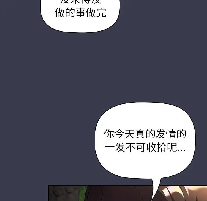 分組換換愛 在线观看 第122話 漫画图片144