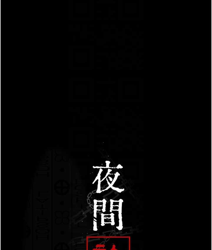 夜间诊疗室 第70話-再這樣下去…真的會懷孕! 韩漫图片17