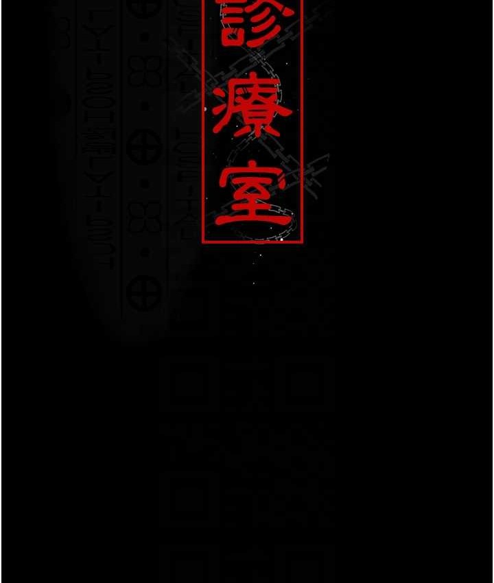 夜间诊疗室 第70話-再這樣下去…真的會懷孕! 韩漫图片18