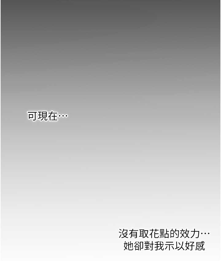 花容湿色:取花点 第16話-再愛撫我一次 韩漫图片109