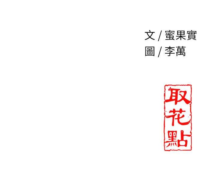 花容湿色:取花点 第16話-再愛撫我一次 韩漫图片120