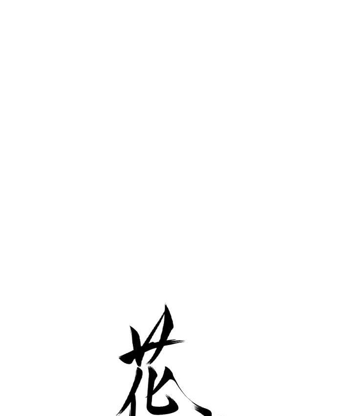 花容湿色:取花点 第16話-再愛撫我一次 韩漫图片21